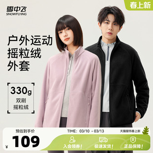 雪中飞2026春新款摇粒绒外套男女同款保暖内搭情侣简约运动