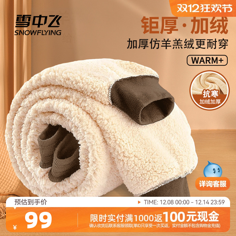 雪中飞加绒加厚休闲仿羊羔绒裤子