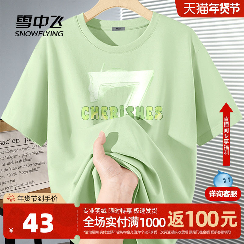 雪中飞短袖t恤女2026年新款夏季上衣纯棉体恤宽松大码女士半袖P