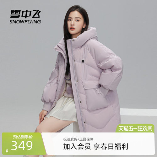 羽绒服SNOWFLYING/雪中飞