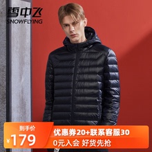 雪中飞2020秋冬反季轻薄羽绒服男短款连帽运动休闲轻便保暖外套潮