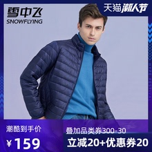 雪中飞2020反季轻薄羽绒服男短款轻便立领修身大码休闲冬季外套潮