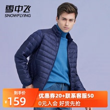 雪中飞2020反季轻薄羽绒服男短款轻便立领修身大码休闲冬季外套潮