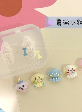 KUSACOLLECTION鼻涕小狗卡通狗狗美甲模具 可爱美甲穿戴甲饰品