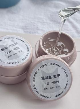 便宜猫三合一加固延长擦洗封层光疗胶建构塑形