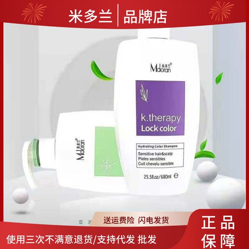 米多兰毛鳞还原乳理发店蛋白乳米多兰旗舰店锁色护卷洗发水烫营养
