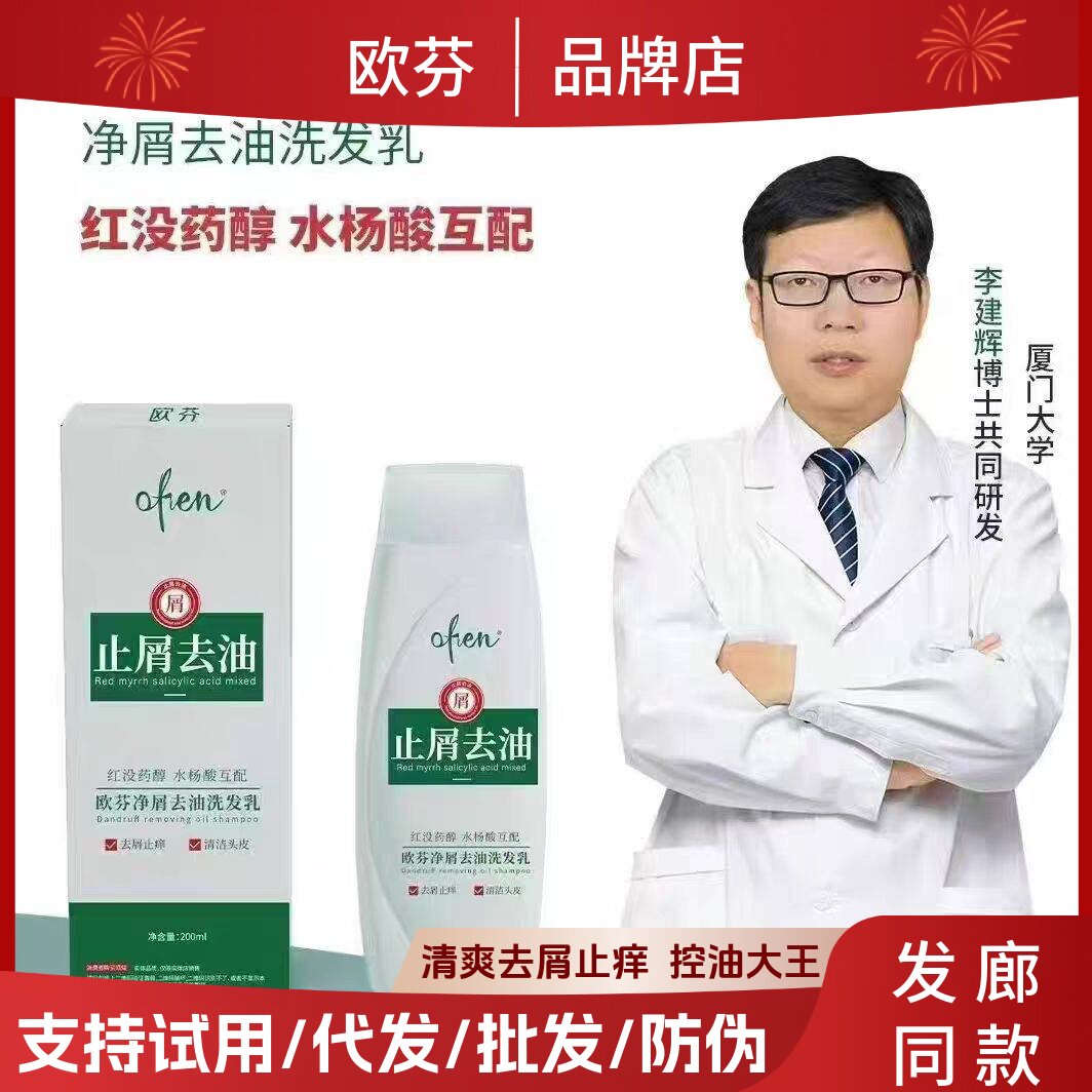 正品欧芬国际净洗发水屑控油蓬洗发露持久留香水杨酸去油洗发乳