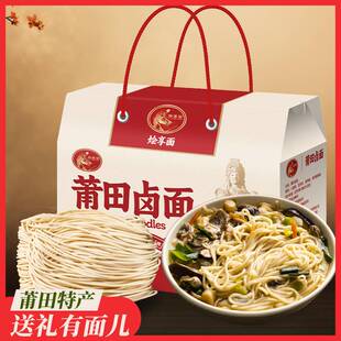 烩享面莆田卤面正宗盒装
