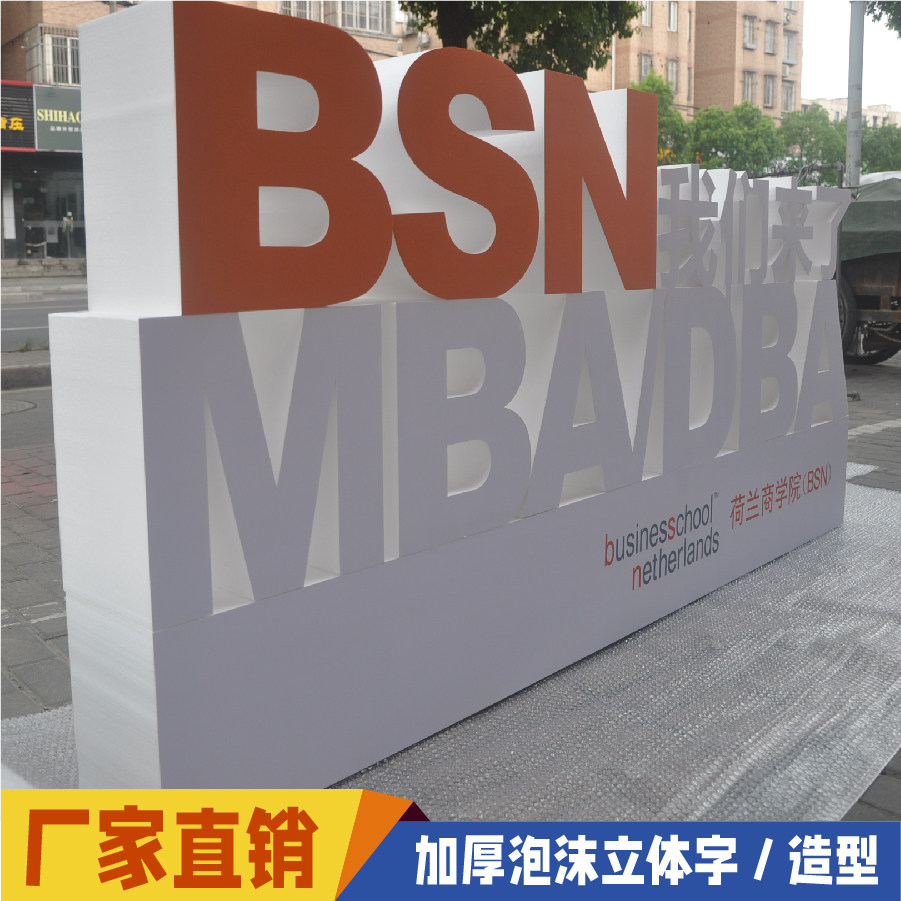 加厚3d门头活动婚庆字定做招牌字落地双面立体车展活动舞台展会字