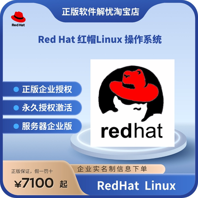 linux操作系统红帽RedHat正版