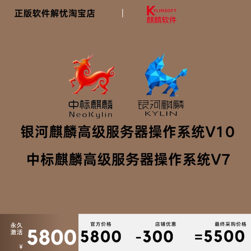 中标麒麟银河麒麟高级服务器