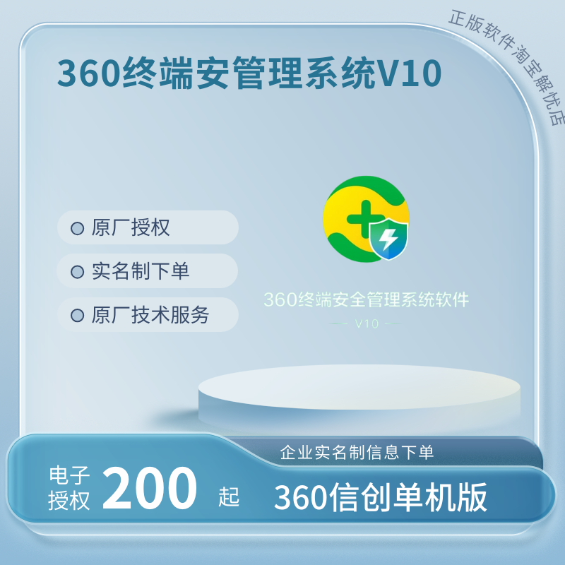 正版软件杀毒360激活码