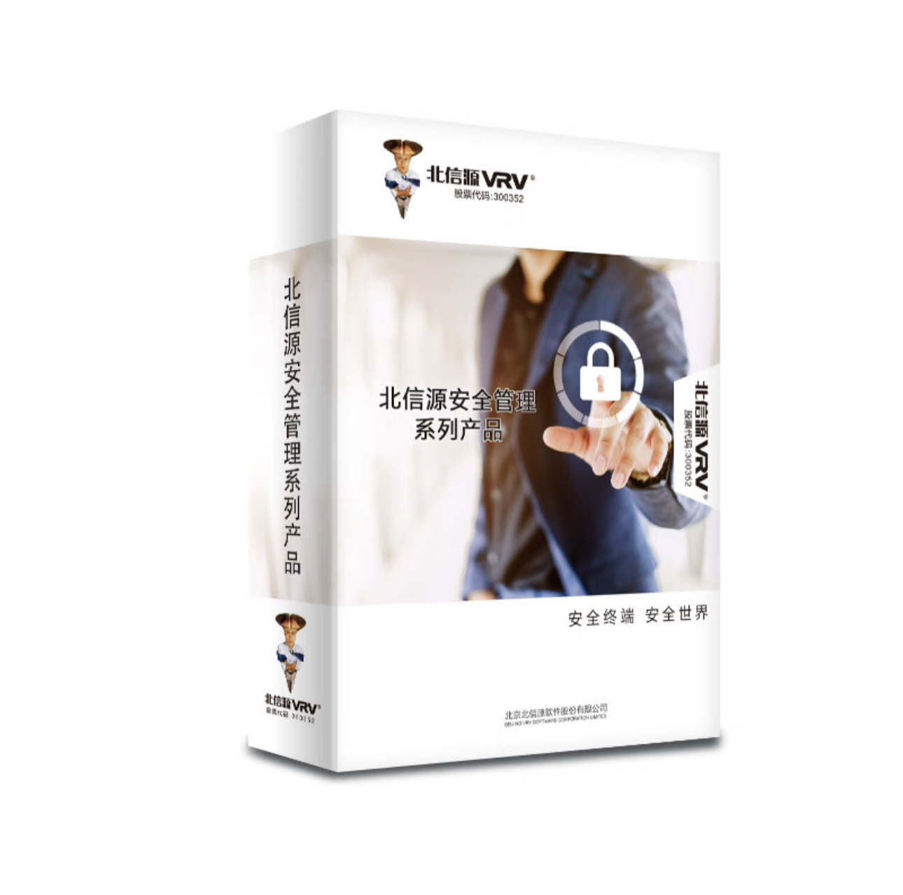 北信源终端安全登录系统单机版