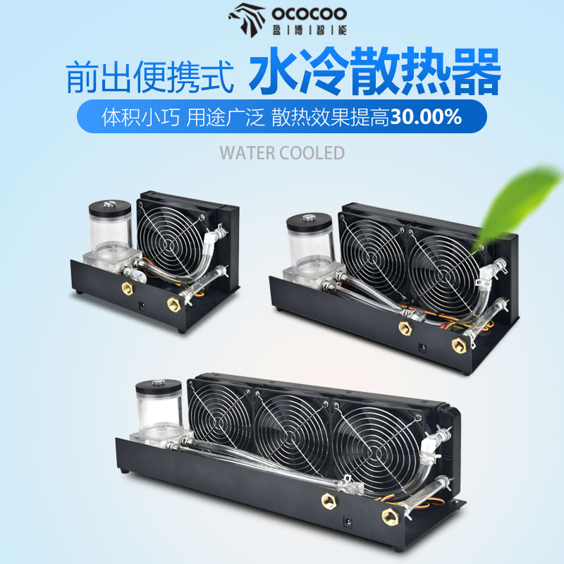 盈博AC前出便携式水冷散热器3D打印机激光头雕刻机切割机水冷散热