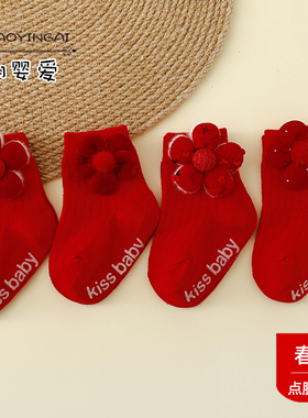 婴儿袜子春秋四季防滑短袜棉花朵红色周岁百天可爱超萌公主中筒袜