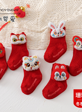 新生儿红色袜子冬季加厚加绒宝宝新年袜满月百天周岁婴幼儿中筒袜