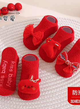 初新生婴儿大红色珊瑚绒秋冬款加绒加厚新年袜宝宝纯棉防滑地板袜