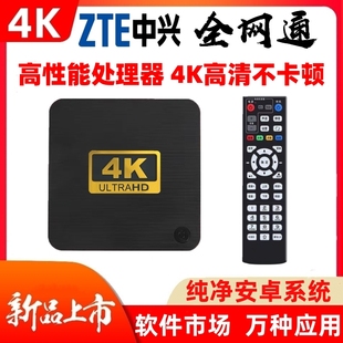 中兴全网通智能影视盒子4K高清5G无线wifi投屏器语音家用通用网络