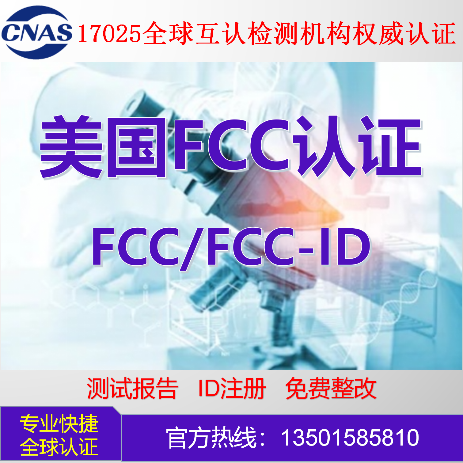 美国FCC-ID认证亚马逊无线电子产品安规检测全球认发证快 个性定制/设计服务/DIY 检验检测 原图主图