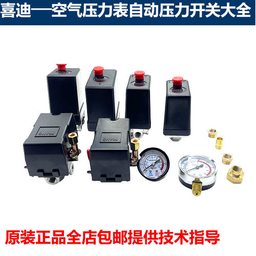 静音无油空压机打气泵压力开关配件总成自动控制启停立式卧式四孔