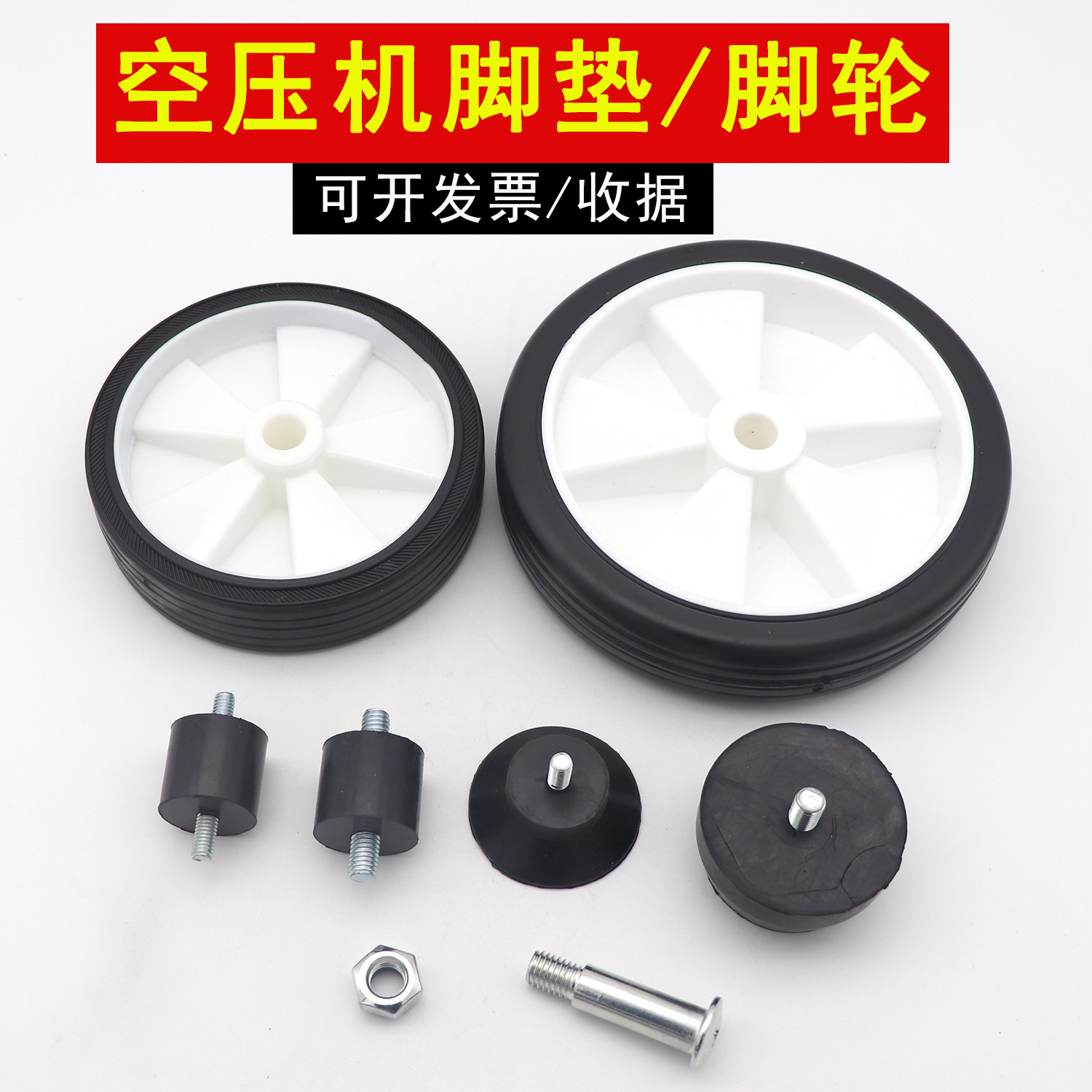 静音无油空压机脚垫脚轮子小型打气泵空气压缩机配件大全抗震垫M6图片