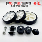 静音无油小型打气泵空气压缩机配件加厚橡胶脚轮脚垫5寸6寸减震柱