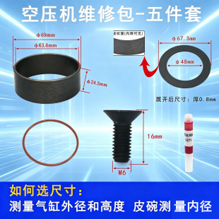 无油气泵气缸皮碗配件5件套静音空压机缸套压缩机异形钢桶皮垫