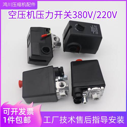 无油空气压缩机配件大全压力开关总程泵启动器自动控制立卧单四孔