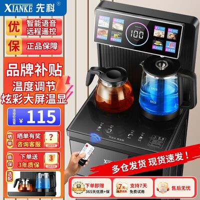 【顺丰包邮】先科茶吧机新款家用