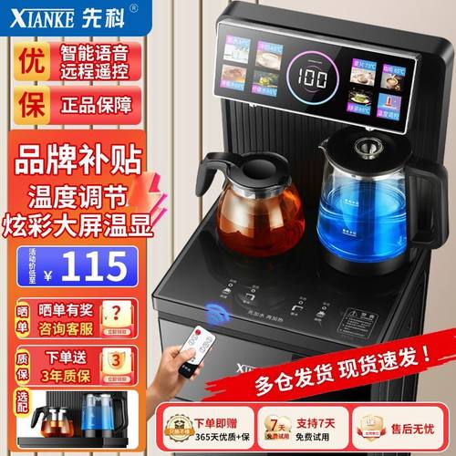先科智能茶吧机家用语音饮水机全自动下置水桶制冷热2026新款饮水