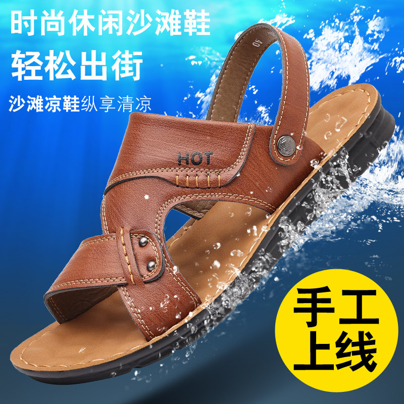 真软皮防滑中老年爸爸两用凉拖鞋