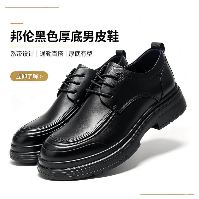 邦伦黑色厚底耐磨正装德比鞋
