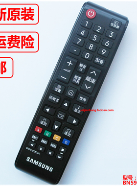 全新原装三星液晶电视机遥控器BN59-01304A BN59-01268B