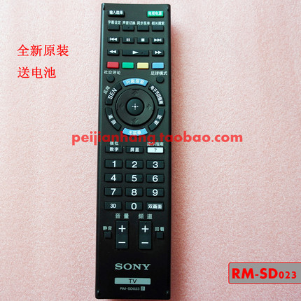 全新原装索尼遥控器RM-SD023 RM-SD024适用于液晶电视机