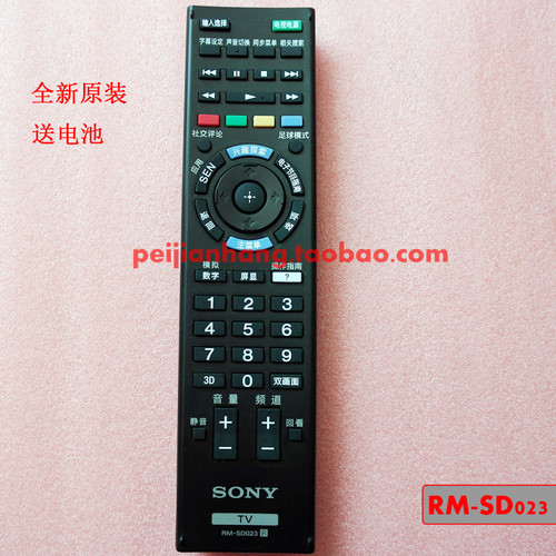 索尼遥控器原装全新RM-SD023
