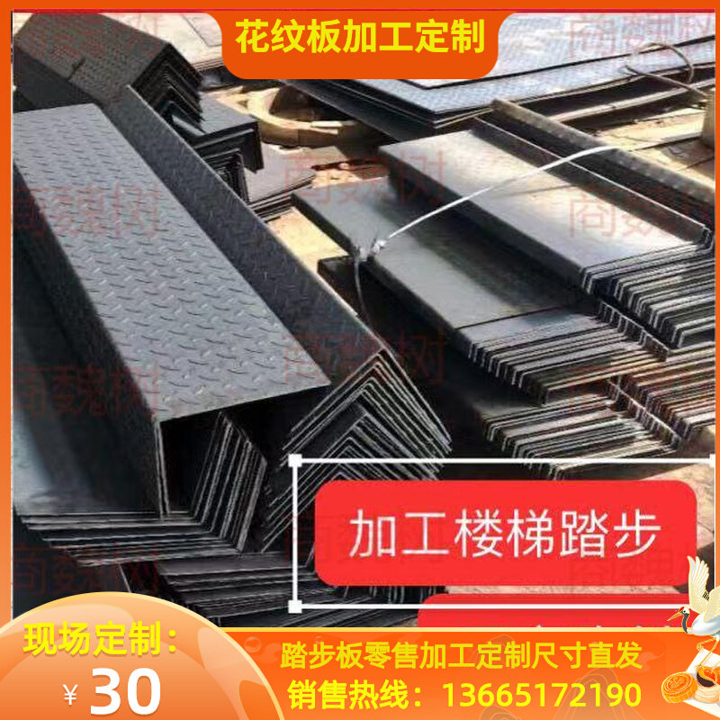 花纹板楼梯踏步板防滑板黑色钢板折弯加工厚2-5mm定制L型Z型U型板