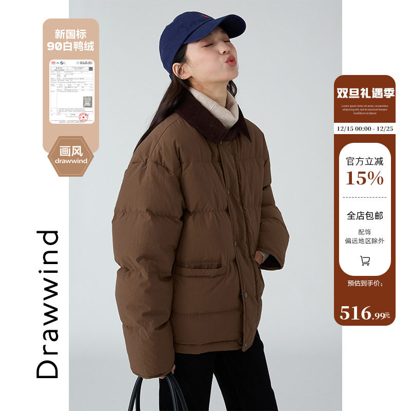 画风drawwind短款羽绒服女