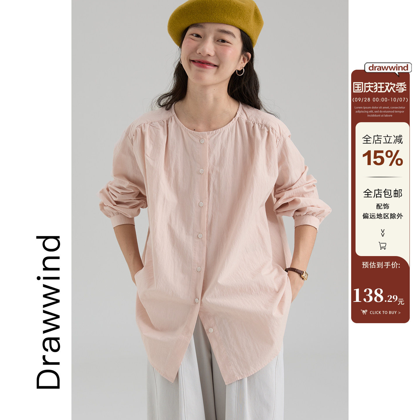 画风drawwind2026秋季新款长袖衬衫女宽松纯色圆领棉麻感空调罩衫