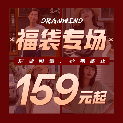 画风连衣裙/长裤/短外套/风衣/羽绒服自选福袋159元起不可退换