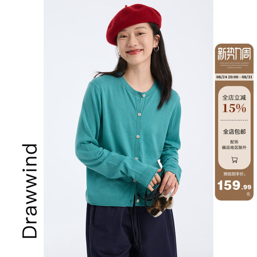 画风drawwind天丝羊毛针织开衫