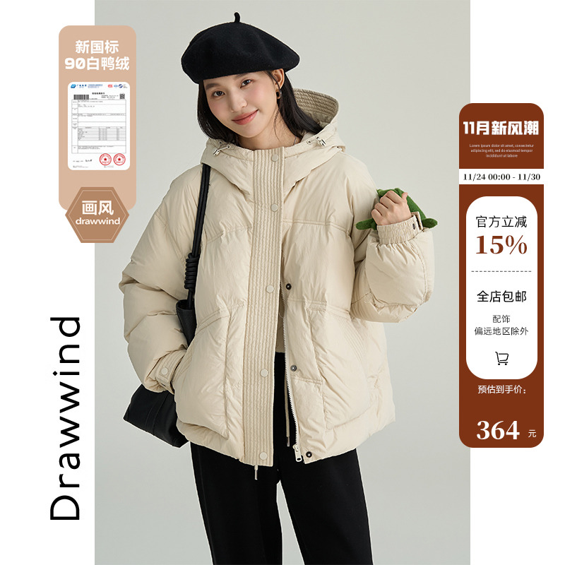 画风drawwind连帽羽绒服女