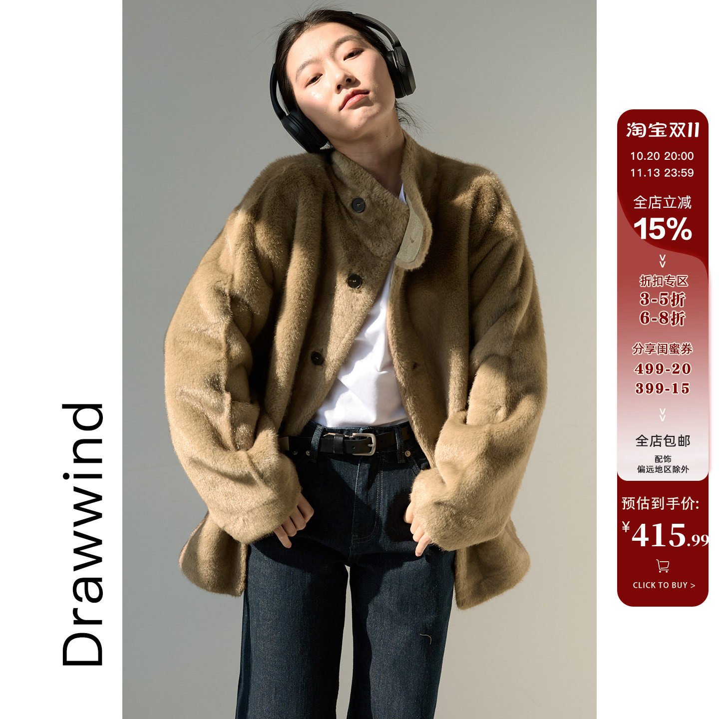 画风drawwind冬季纯色仿皮草外套女宽松立领毛毛保暖上衣2026新款