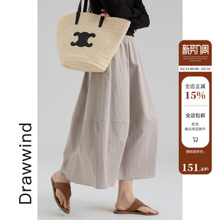 画风drawwind2026春季 松紧腰半身裙子女宽松纯色拼接A字长裙 新款