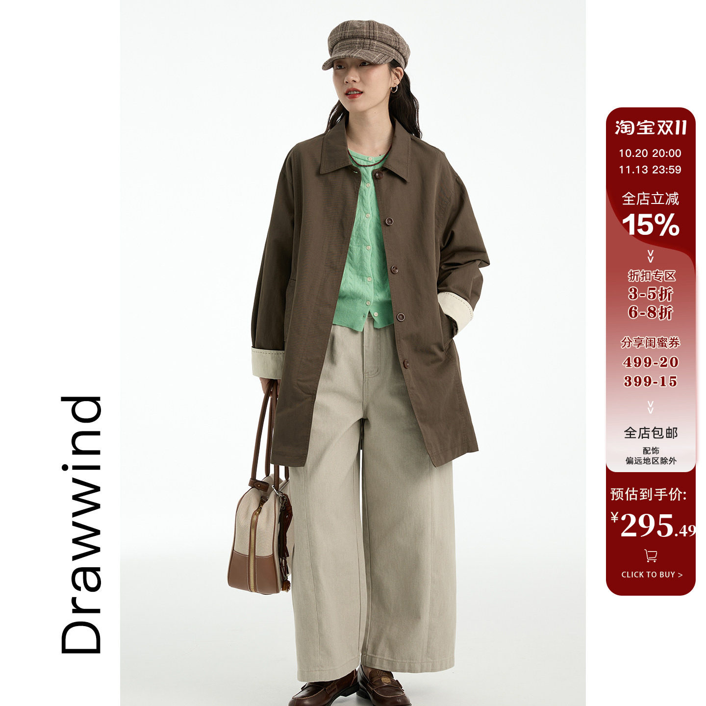 画风drawwind秋季新款翻领风衣女宽松袖口撞色中长款廓形休闲外套