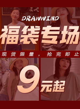 画风吊带/T恤/衬衫/连衣裙/半身裙/长裤自选福袋9元起不可退换
