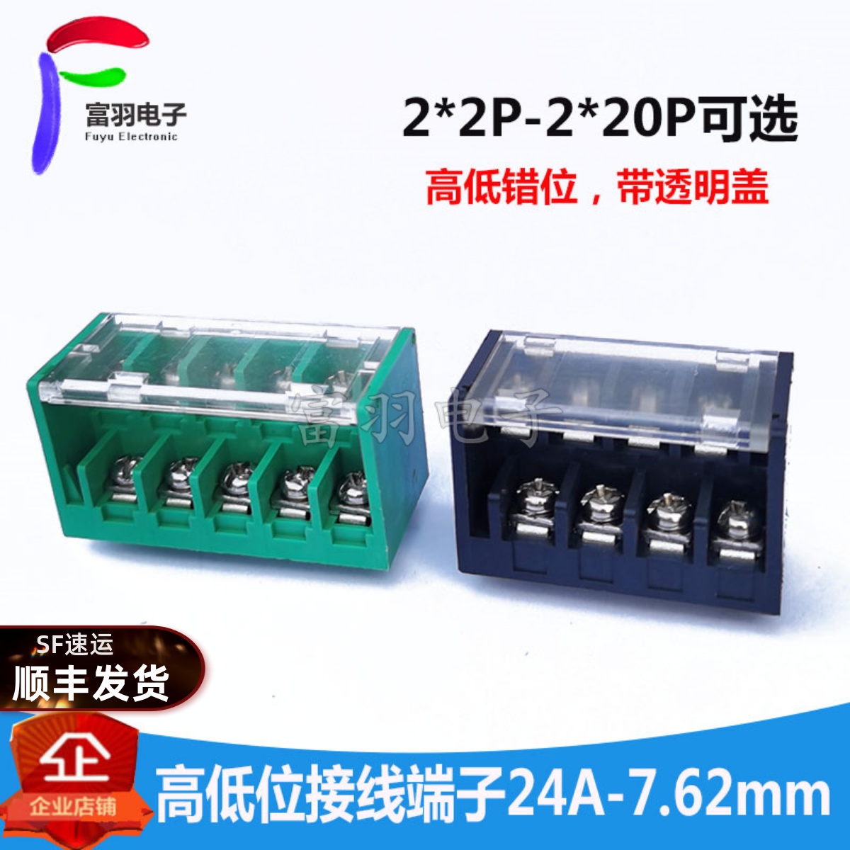 KF24A-7.62 栅栏式PCB接线端子 高低位双层带盖间距7.62HL DG24-1