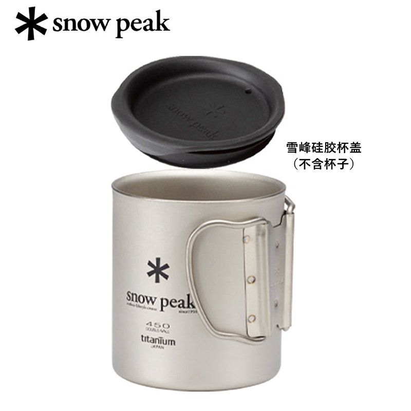 日本snowpeak雪峰钛杯盖子