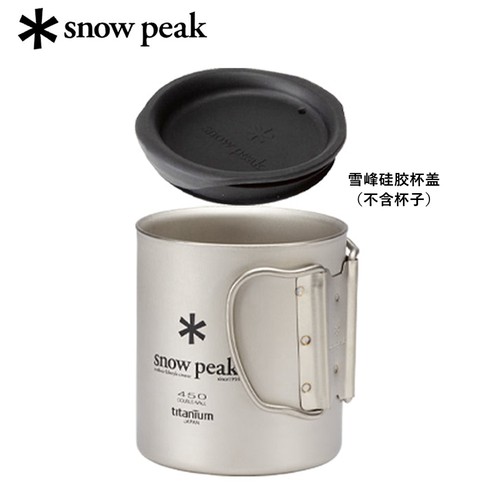 日本snowpeak雪峰钛杯盖子