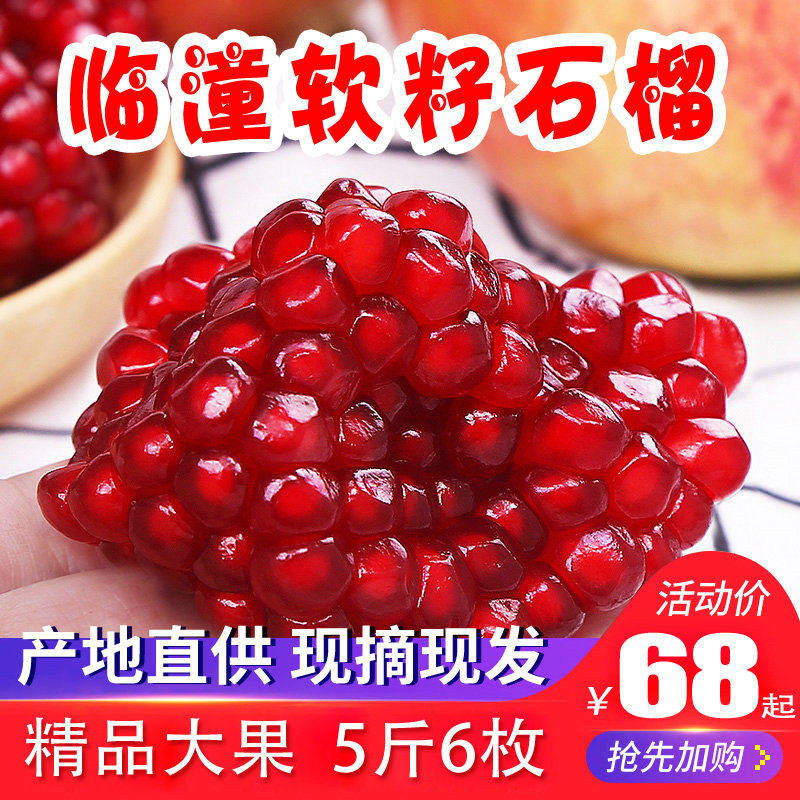 京东快递现摘陕西临潼贵妃红石榴