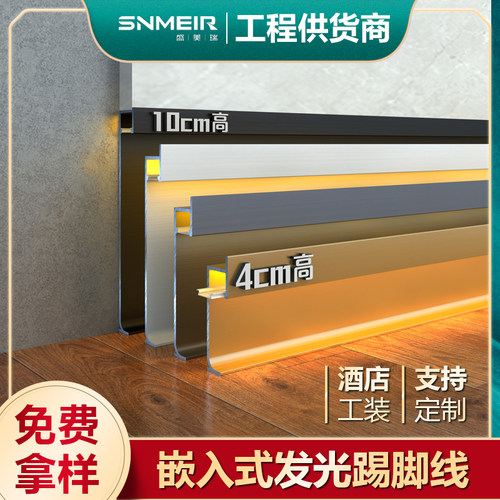 隐藏发光踢脚线墙壁装饰灯带